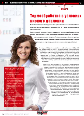 Термообработка в условиях низкого давления