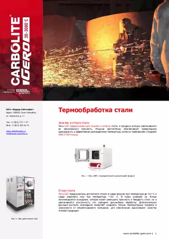 Термообработка стали